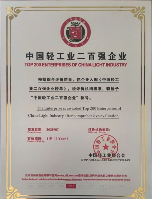 中国轻工业百强企业.jpg